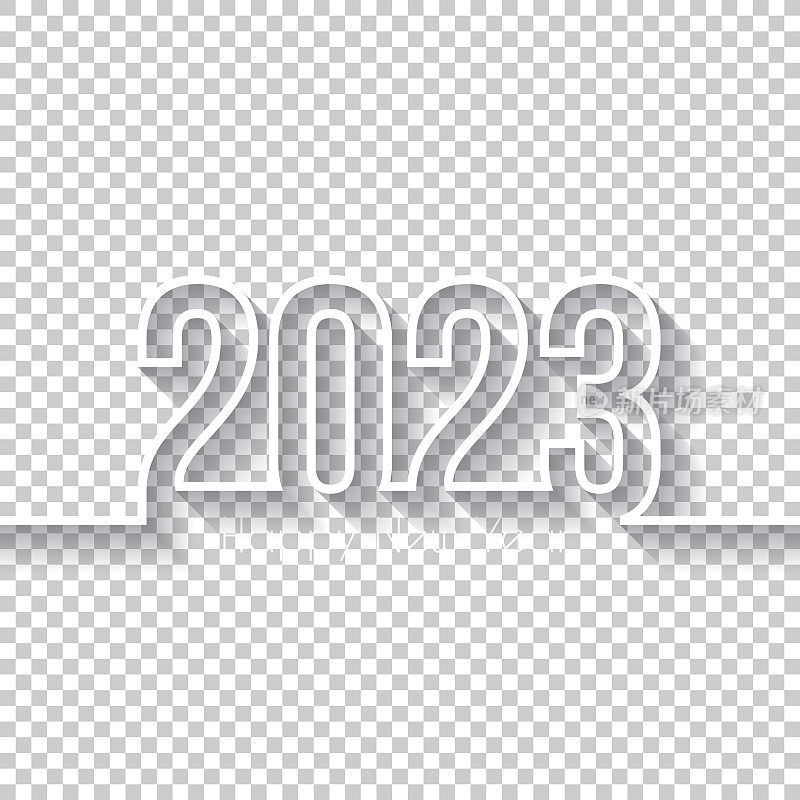 2023年新年快乐设计-空白背景