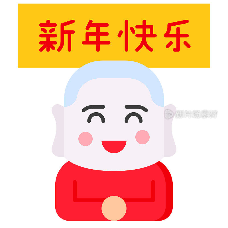 中国人微笑和尚的问候和手势意味着新年快乐