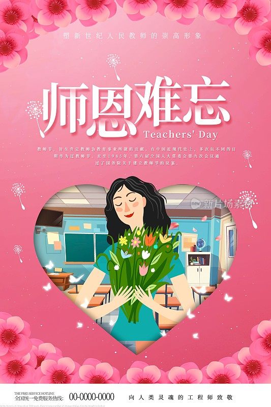 粉色卡通教师节海报