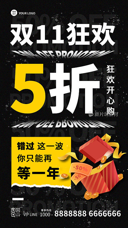 创意炫酷大气黑色双十一促销宣传活动手机海报