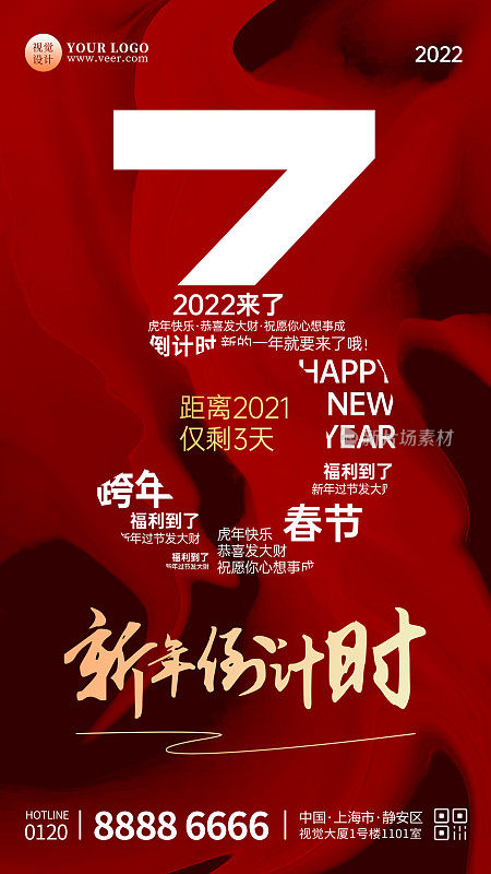 大气红色新年倒计时宣传海报