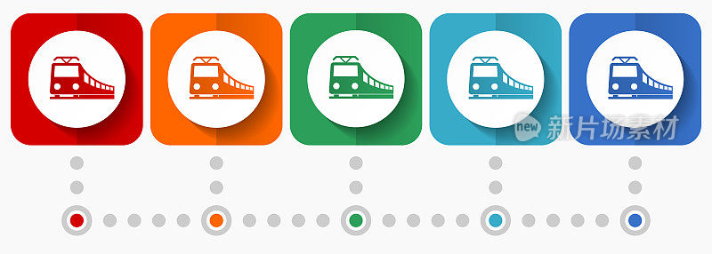 火车，铁路，交通矢量图标，信息图形模板，一套平面设计符号在5种颜色的选项