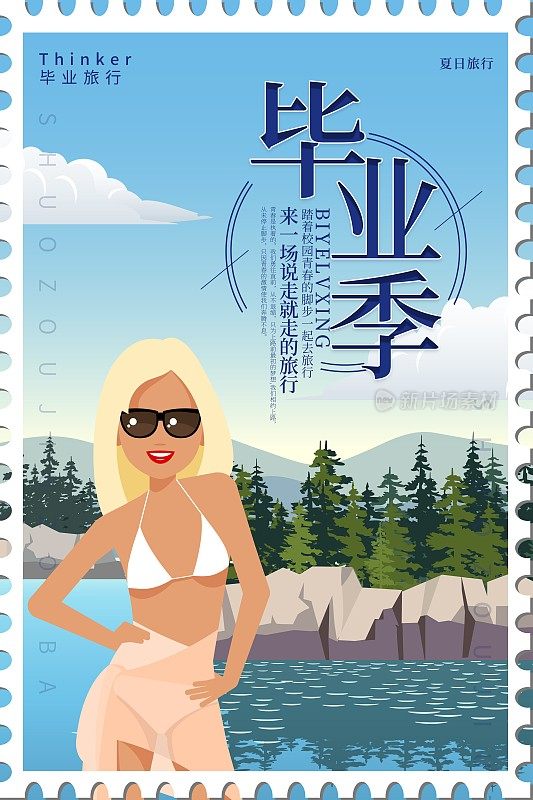 卡通毕业季旅行海报
