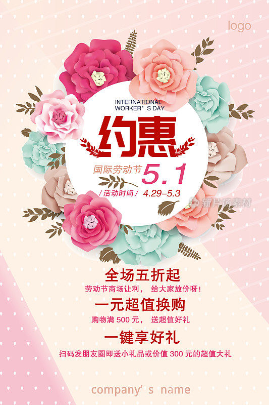 小清新文艺花朵绽放五月劳动节促销创意海报