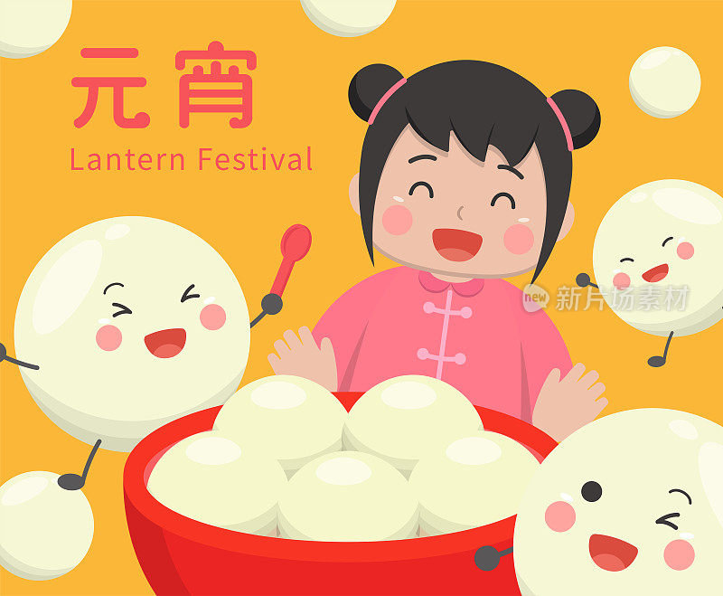 中国节日，农历新年和元宵节，亚洲甜点糯米汤圆，可爱的孩子吉祥物，卡通风格的矢量插图