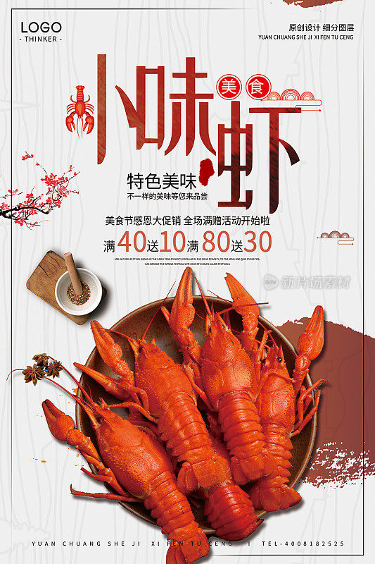 简约中式小龙虾美食创意海报