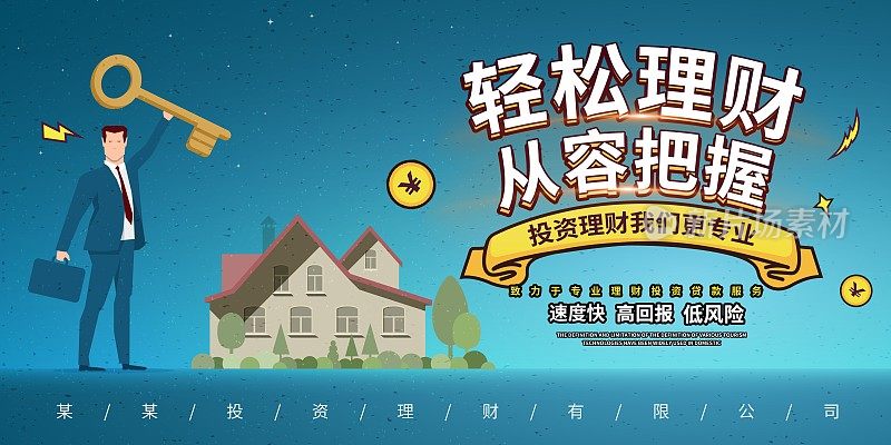 轻松理财金融展板