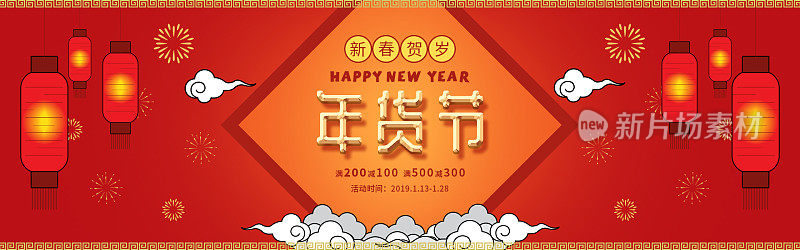 电商红色新年年货节促销海报