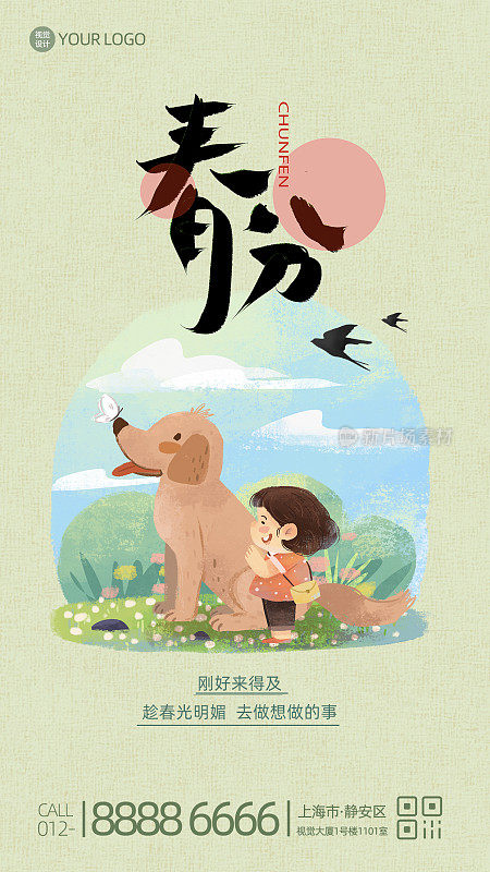 春分节气节日祝福问候平面海报