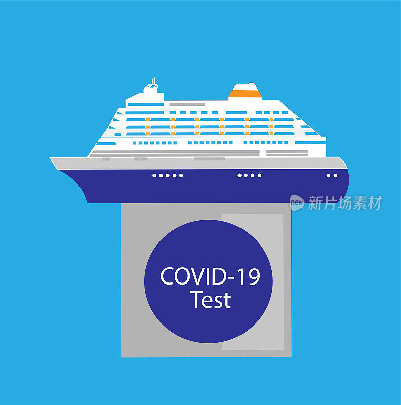Covid测试平衡巡航船