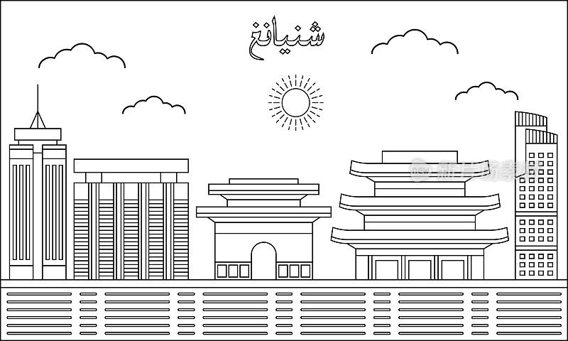 沈阳天际线用线条艺术风格矢量插图。现代城市设计载体。阿拉伯语翻译:沈阳