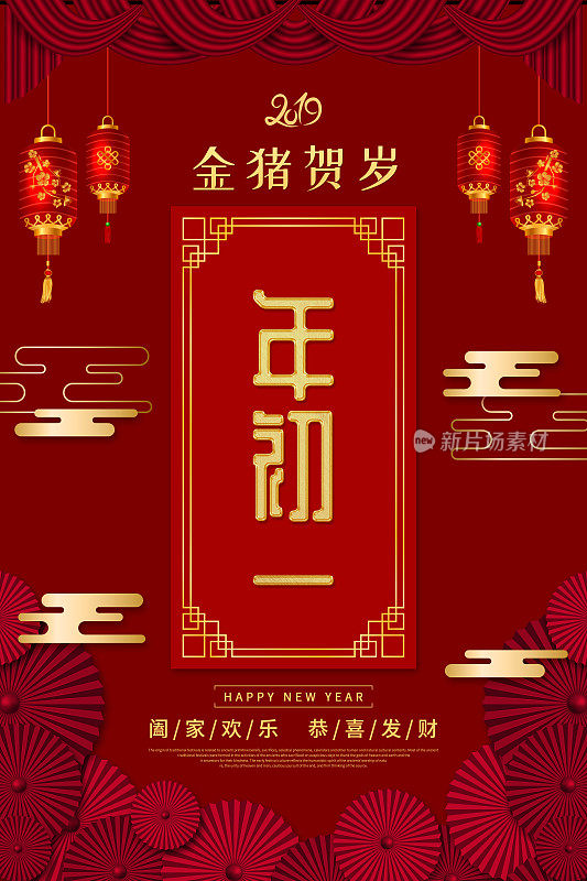 喜庆中国风新春初一广告海报