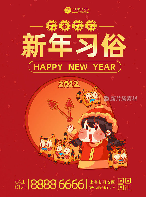 新年年俗趣味平面海报