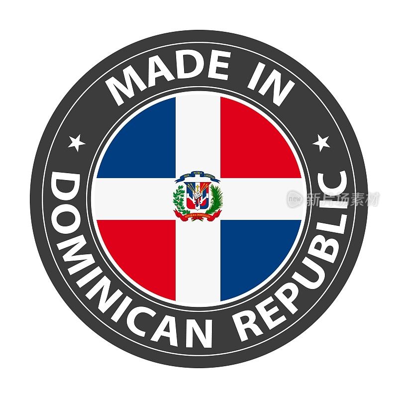 多米尼加共和国制造的徽章矢量。有星星和国旗的贴纸。标志孤立在白色背景。