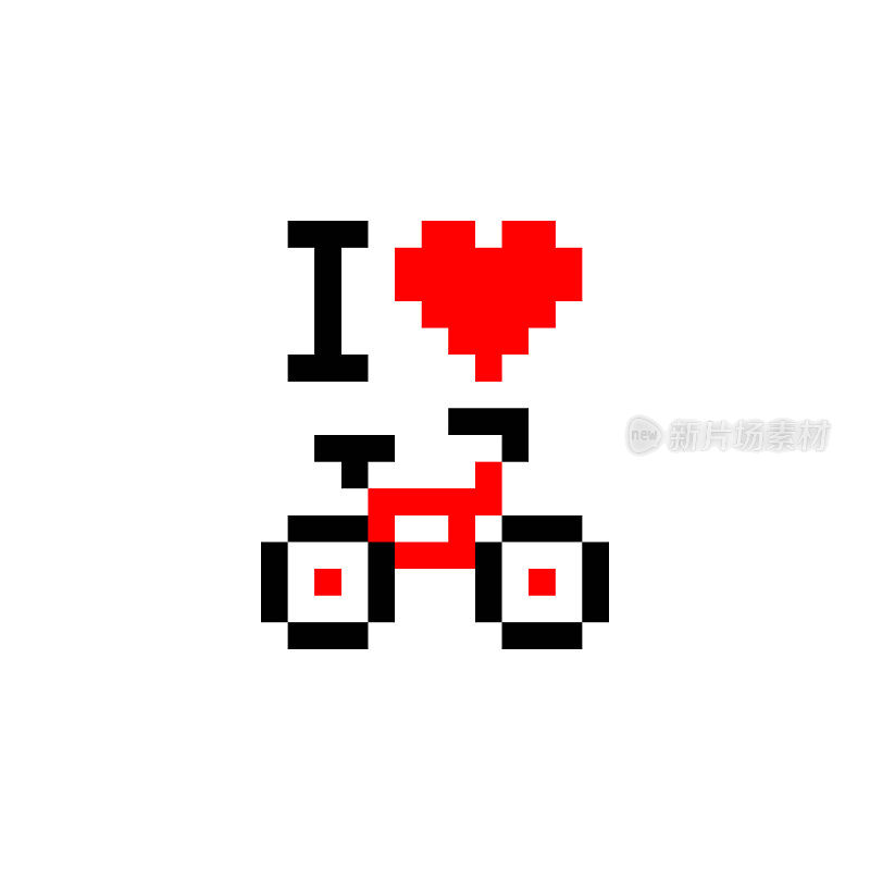 我喜欢自行车像素。8位。自行车。矢量图标。的心。
