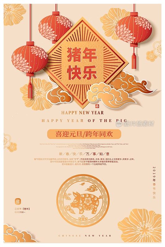 中国风猪年快乐节日海报