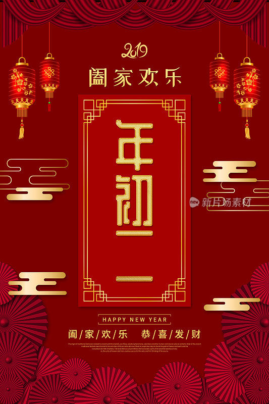 喜庆中国风新春初二广告海报