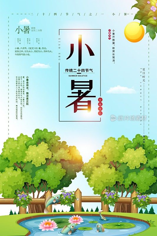 清新唯美小暑二十四节气传统节日海报模板