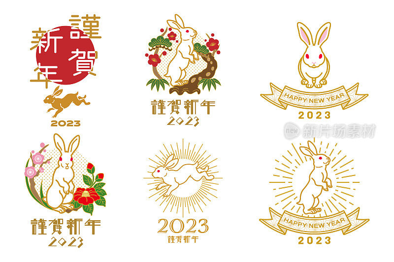 2023年日本兔年剪贴画套装——日语的意思是新年快乐