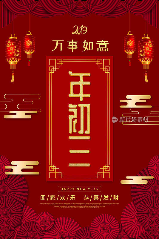 喜庆中国风新春初三广告海报