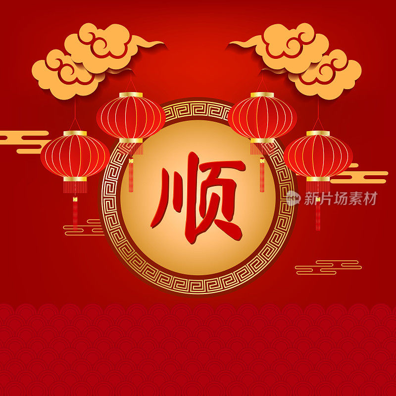 中国寺庙的传统装饰，红色的东方灯笼上写着汉字光滑，庆祝中国新年。