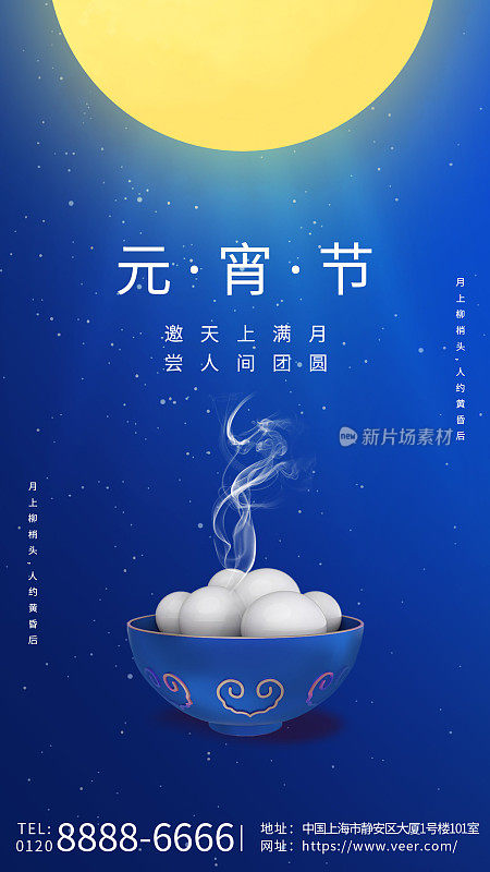 蓝色中国风简约大气元宵节手机海报