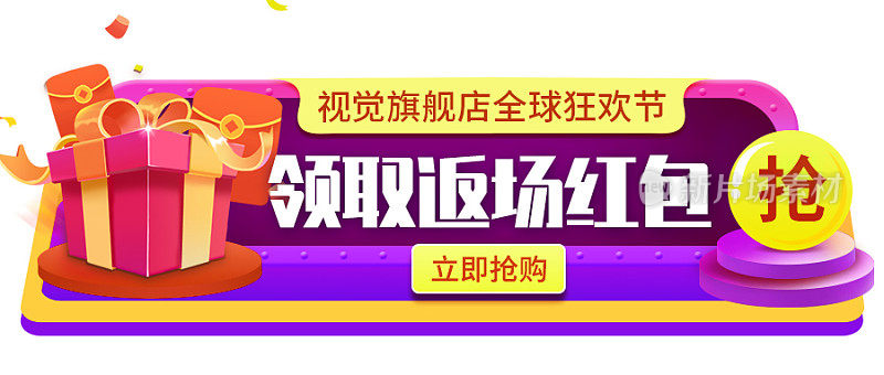 视觉旗舰店红包福利简约大气渐变紫色胶囊banner