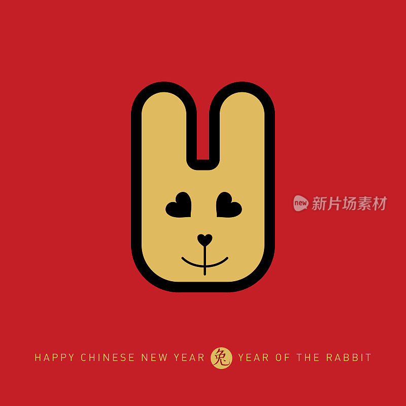 新年快乐，2023年兔年。2023年春节。带有兔子脸和象形文字的海报(翻译:兔年)。