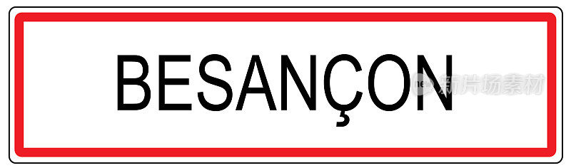 法国贝桑松市交通标志插图
