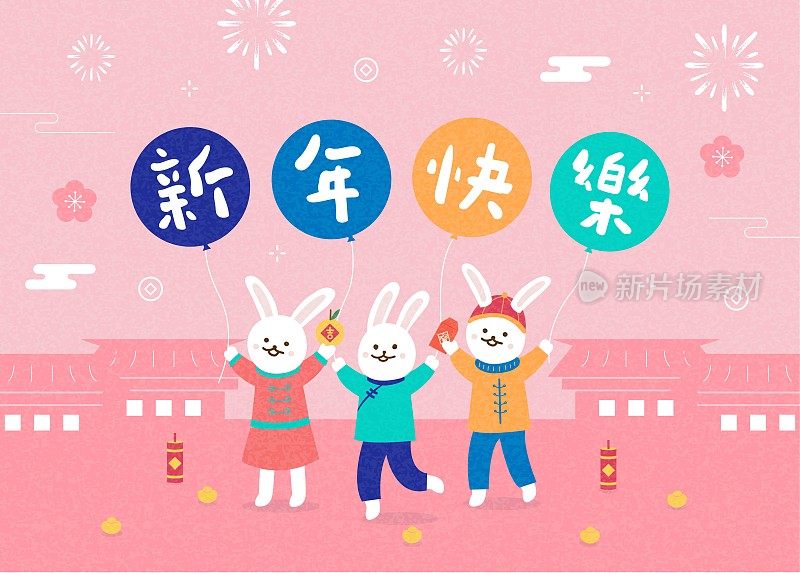 翻译-中国新年;兔子抱着气球庆祝新年