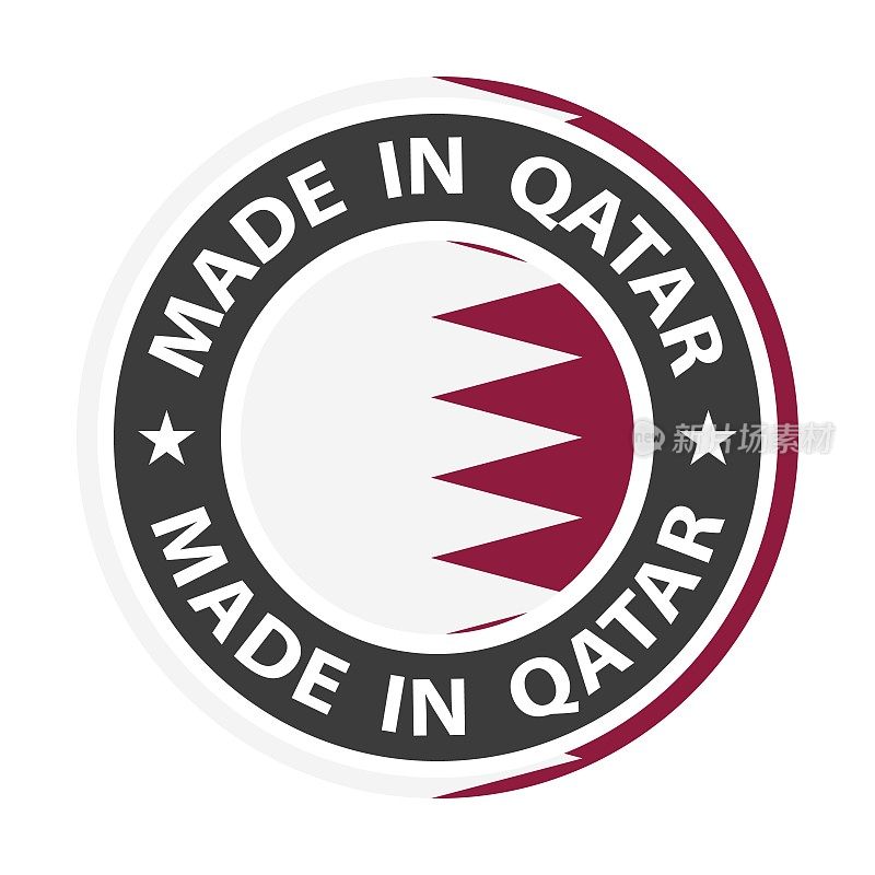 卡塔尔制造徽章矢量。有星星和国旗的贴纸。标志孤立在白色背景上。