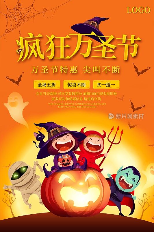 疯狂万圣节海报