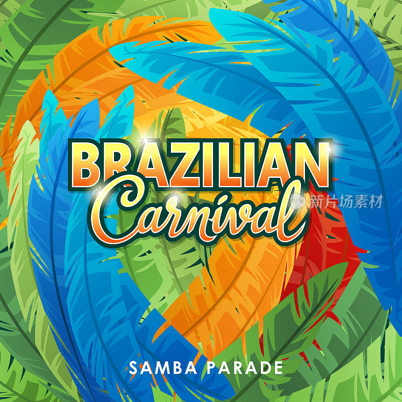 巴西狂欢节桑巴舞大游行