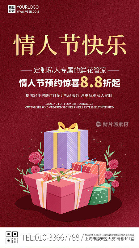 深红色中国情人节促销宣传手机海报