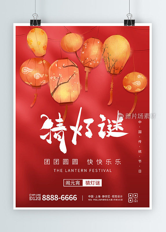 红色喜庆灯笼手绘创意元宵佳节吃汤圆习俗传统节日海报