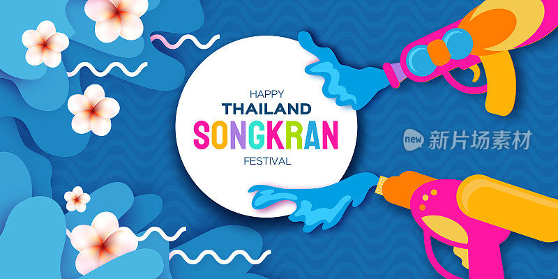 泼水节与蓝色的水溅。泰国新年。泰国亚洲节日快乐。水节聚会。
