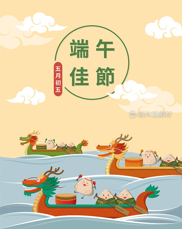 端午节快乐，龙舟竞渡以卡通人物的粽子山水和江湖，是亚洲的传统节日