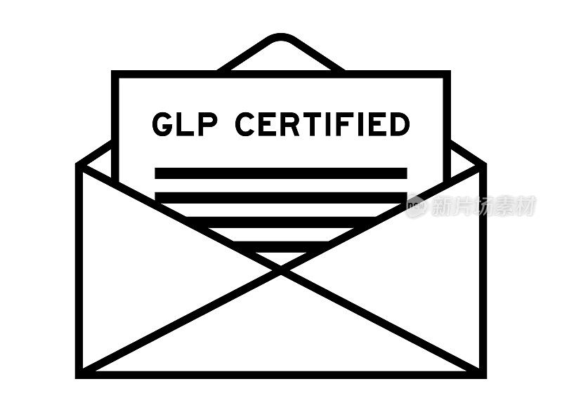 信封和信件的标题为GLP(良好实验室规范的缩写)认证字样