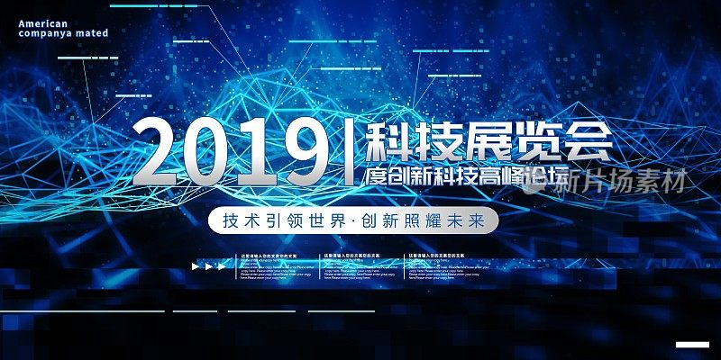 大气2019创新科技展板