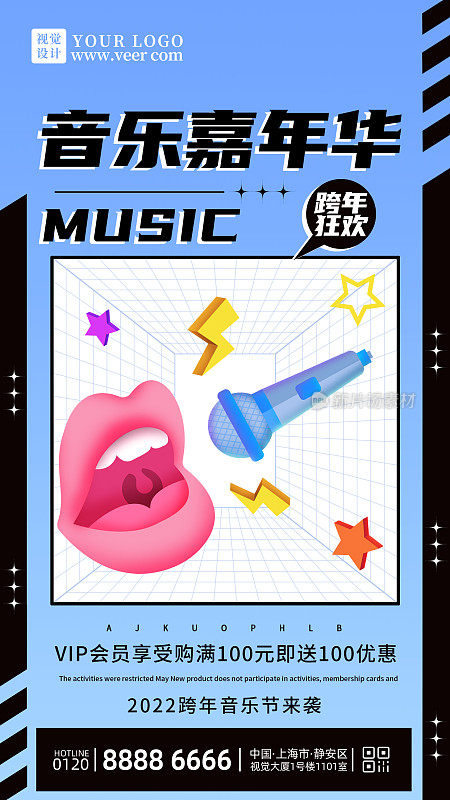 商业音乐嘉年华促销手机海报