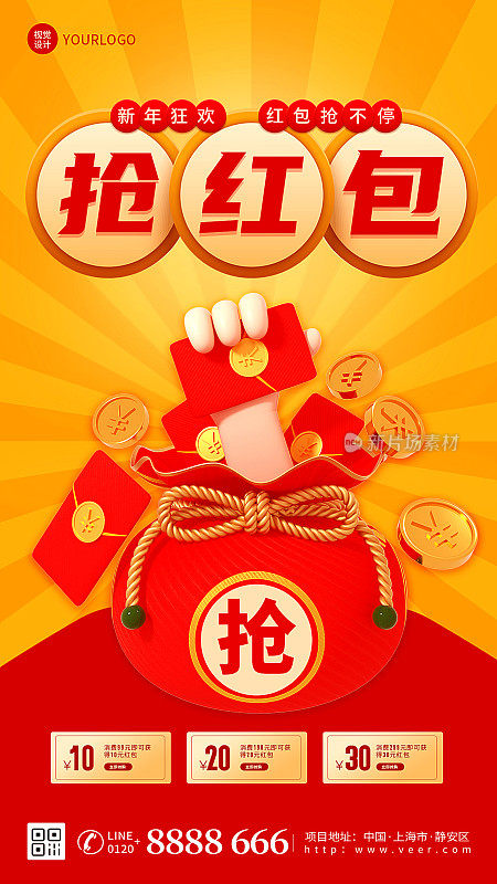 春节红包红色喜庆简约大气手机海报