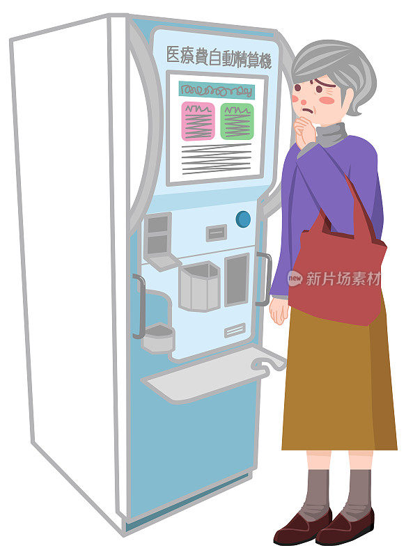 一名老年妇女在医院的医疗费用自动支付机前陷入困境。