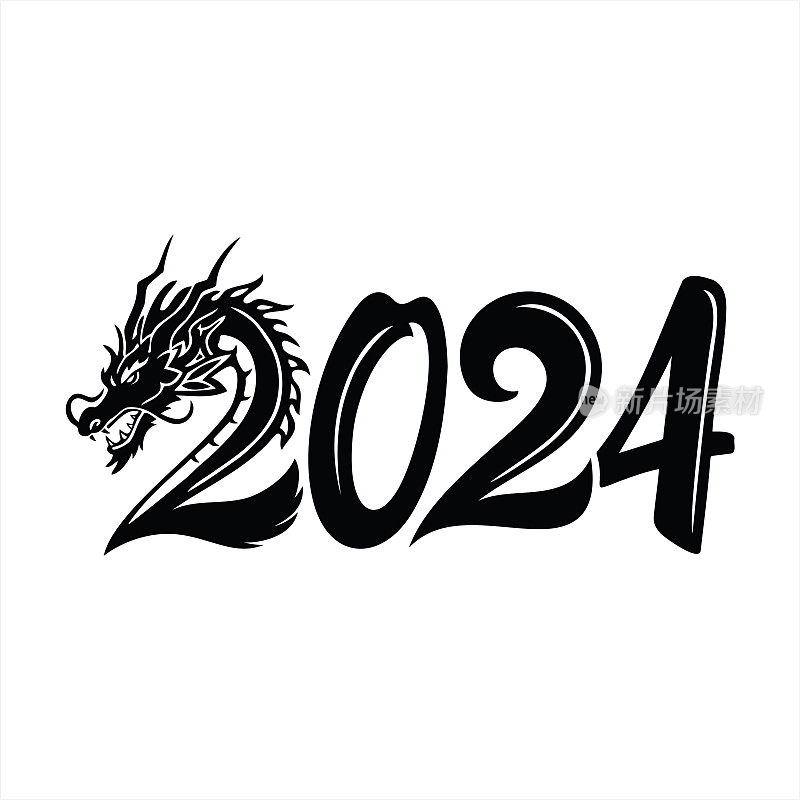 新年2024，龙年，2024矢量插图