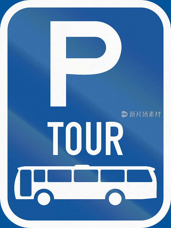 在非洲国家博茨瓦纳使用的路标-旅游巴士的停车场