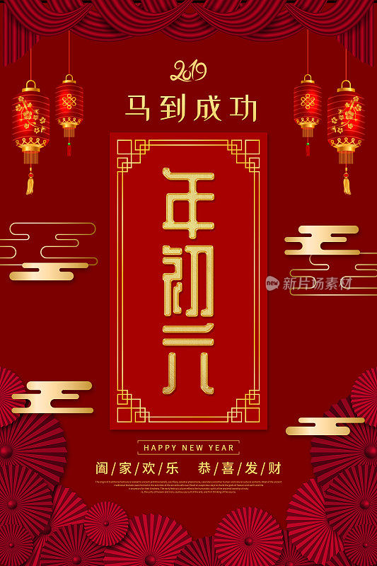喜庆中国风新春初六广告海报