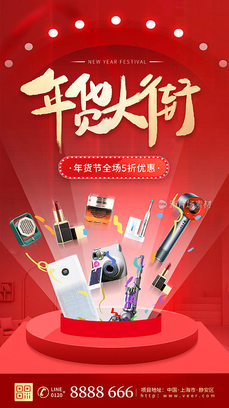 红色大气立体C4D年货节新年春节年货促销手机海报