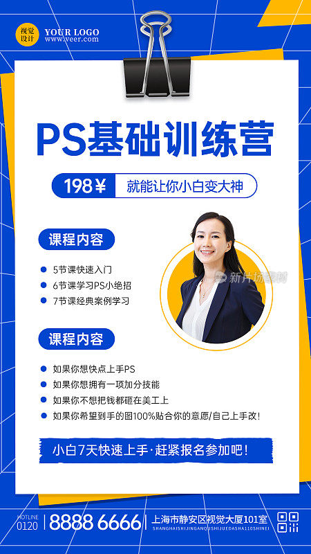 大气蓝色ps基础训练班手机海报