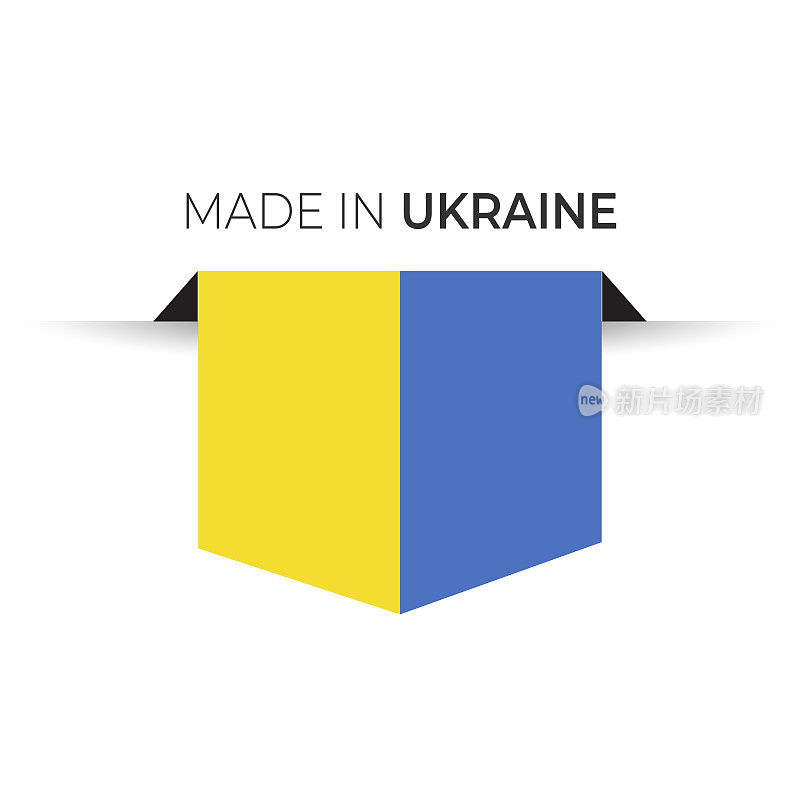 乌克兰制造标签，产品标识。白色的孤立的背景