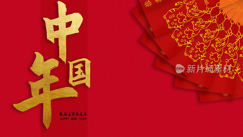 新年春节除夕大年三十红包中国年背景