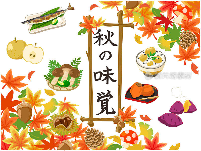 秋天的传统和味道图标，秋天的叶子框架，“秋天的味道”是用日语写的。